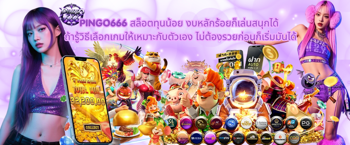 PINGO666 low-budget slot guide for players who want to enjoy slot games with a small bankroll, choose suitable games wisely, and maximize entertainment without overspending in 2026