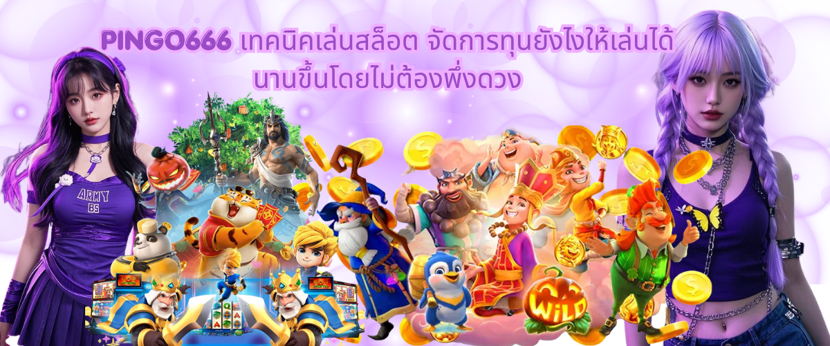 PINGO666 slot bankroll management strategy focused on smart budgeting, disciplined gameplay, and longer playing sessions without relying on luck in 2026